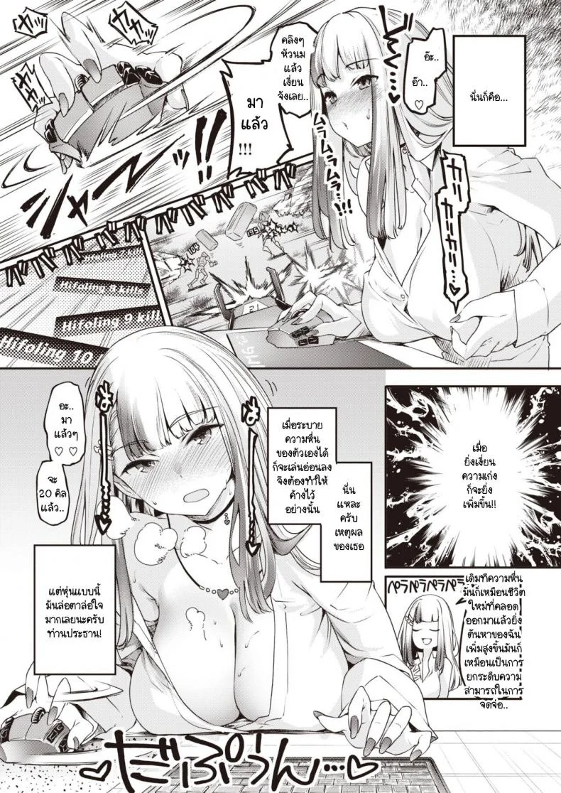 อันที่จริงฉันชอบที่จะแพ้ [Thomas] Zettai Zettai Maketakunai! หน้า 7