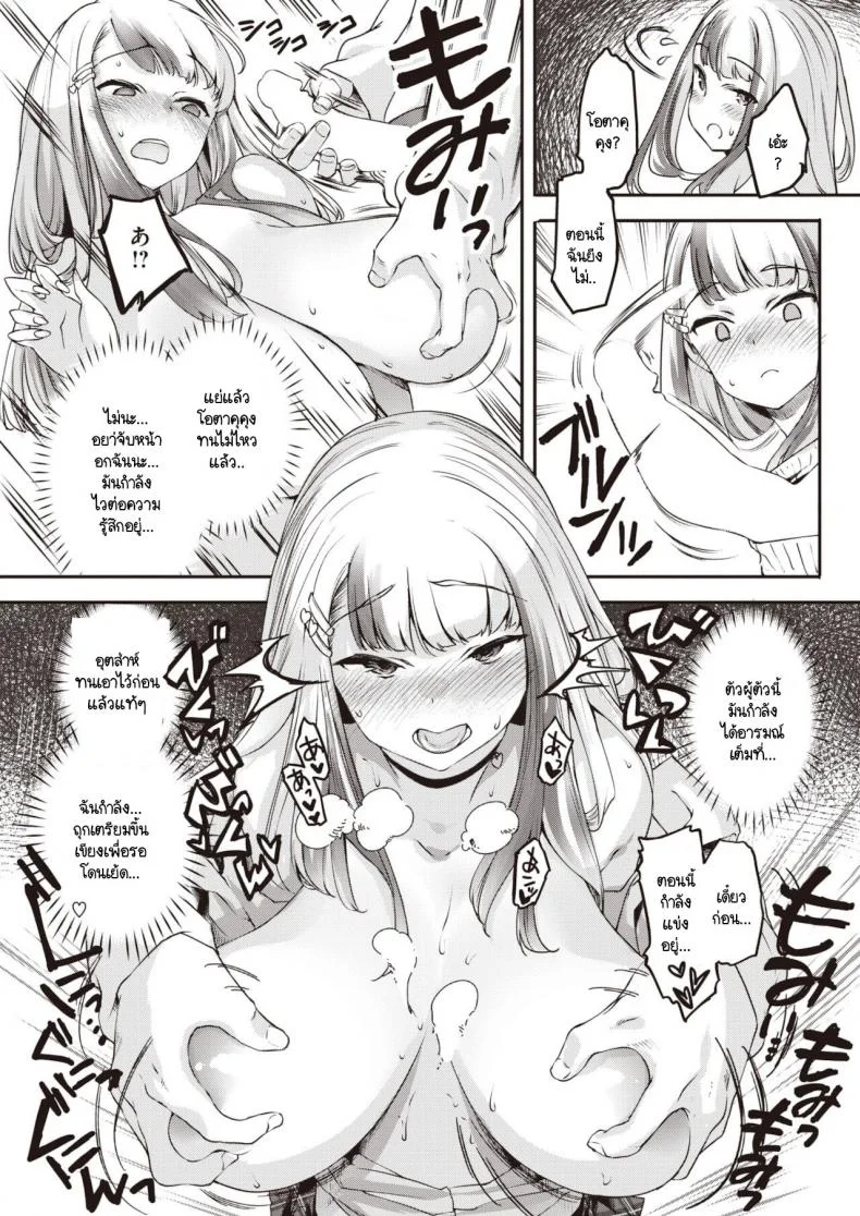 อันที่จริงฉันชอบที่จะแพ้ [Thomas] Zettai Zettai Maketakunai! หน้า 9