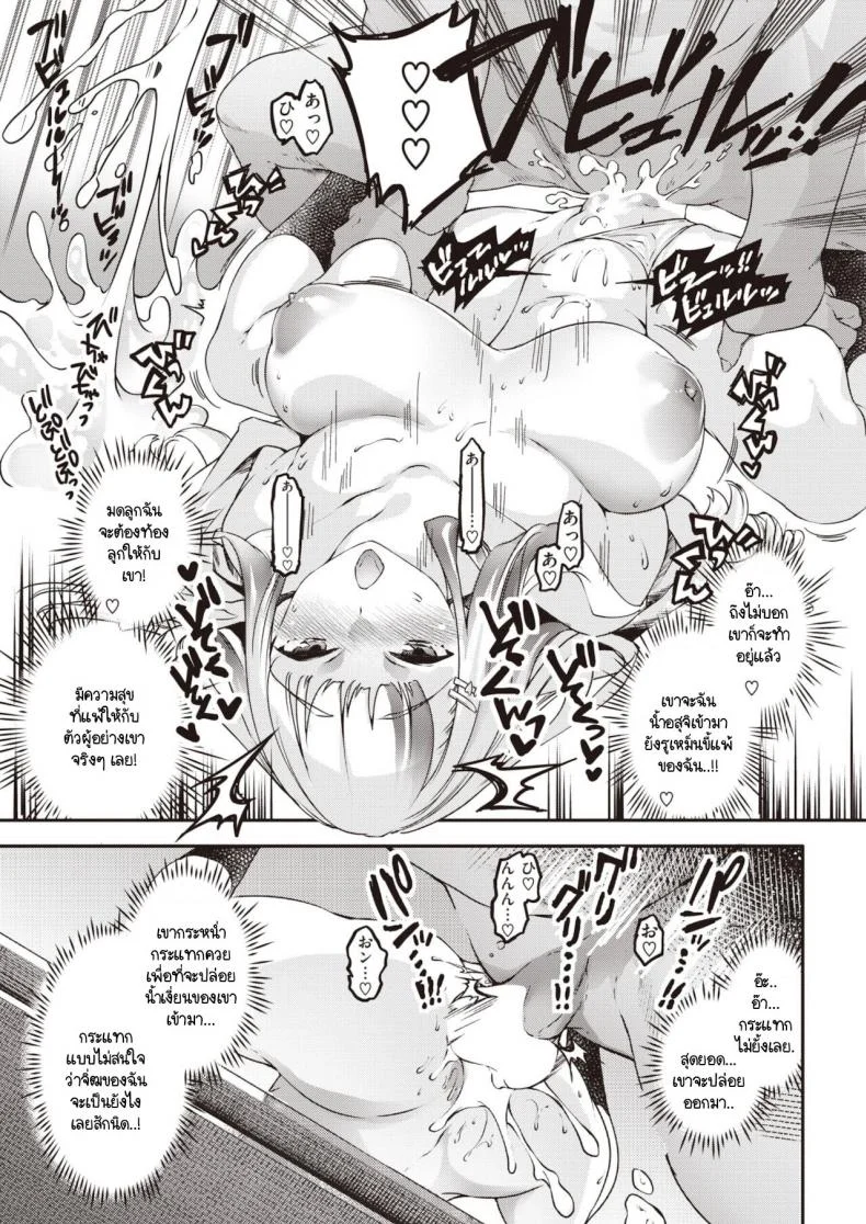 อันที่จริงฉันชอบที่จะแพ้ [Thomas] Zettai Zettai Maketakunai! หน้า 15