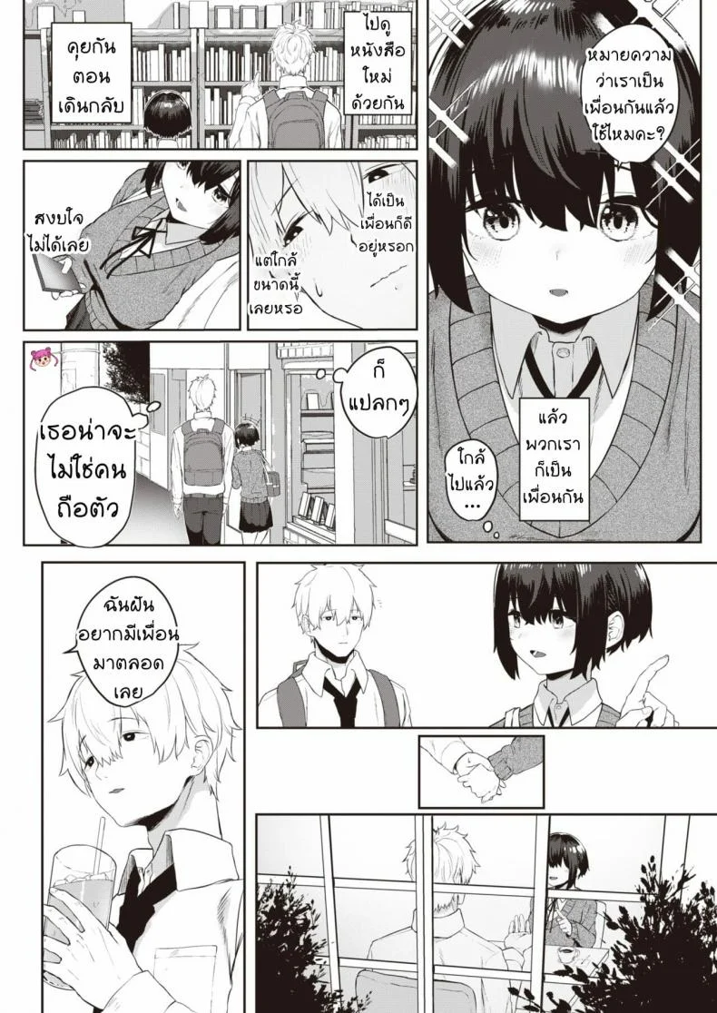 เพื่อนกันมันส์ดี [Kawaraya] Tomodachi ga Dekita หน้า 4