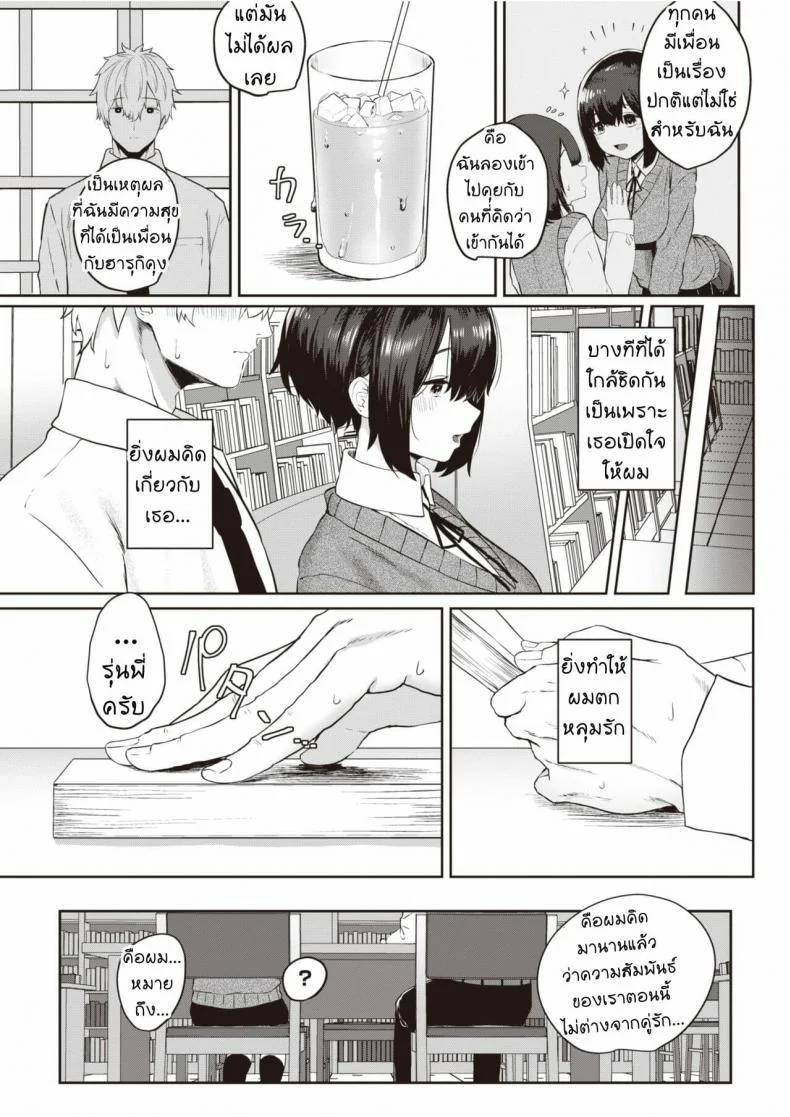 เพื่อนกันมันส์ดี [Kawaraya] Tomodachi ga Dekita หน้า 5