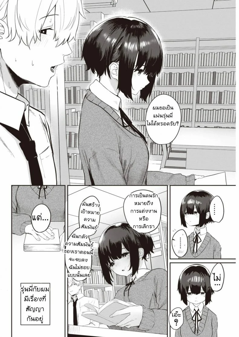 เพื่อนกันมันส์ดี [Kawaraya] Tomodachi ga Dekita หน้า 6