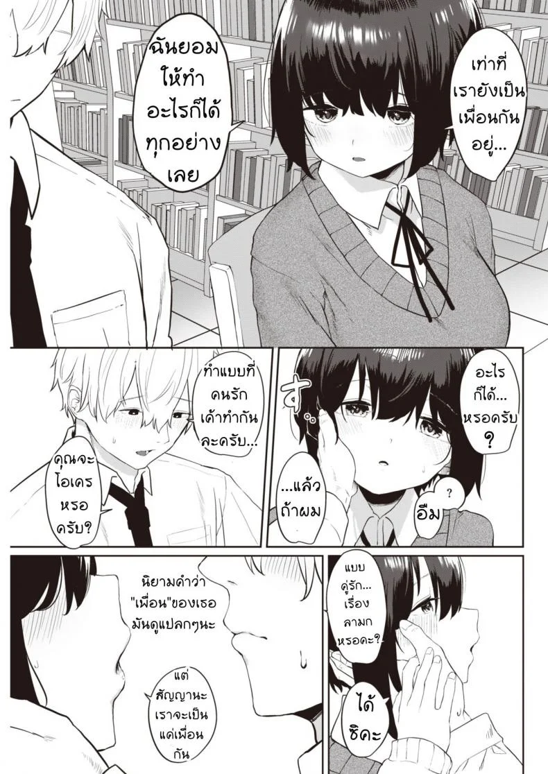 เพื่อนกันมันส์ดี [Kawaraya] Tomodachi ga Dekita หน้า 7