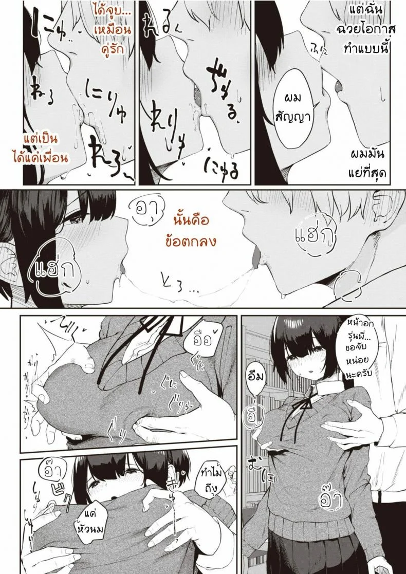 เพื่อนกันมันส์ดี [Kawaraya] Tomodachi ga Dekita หน้า 8