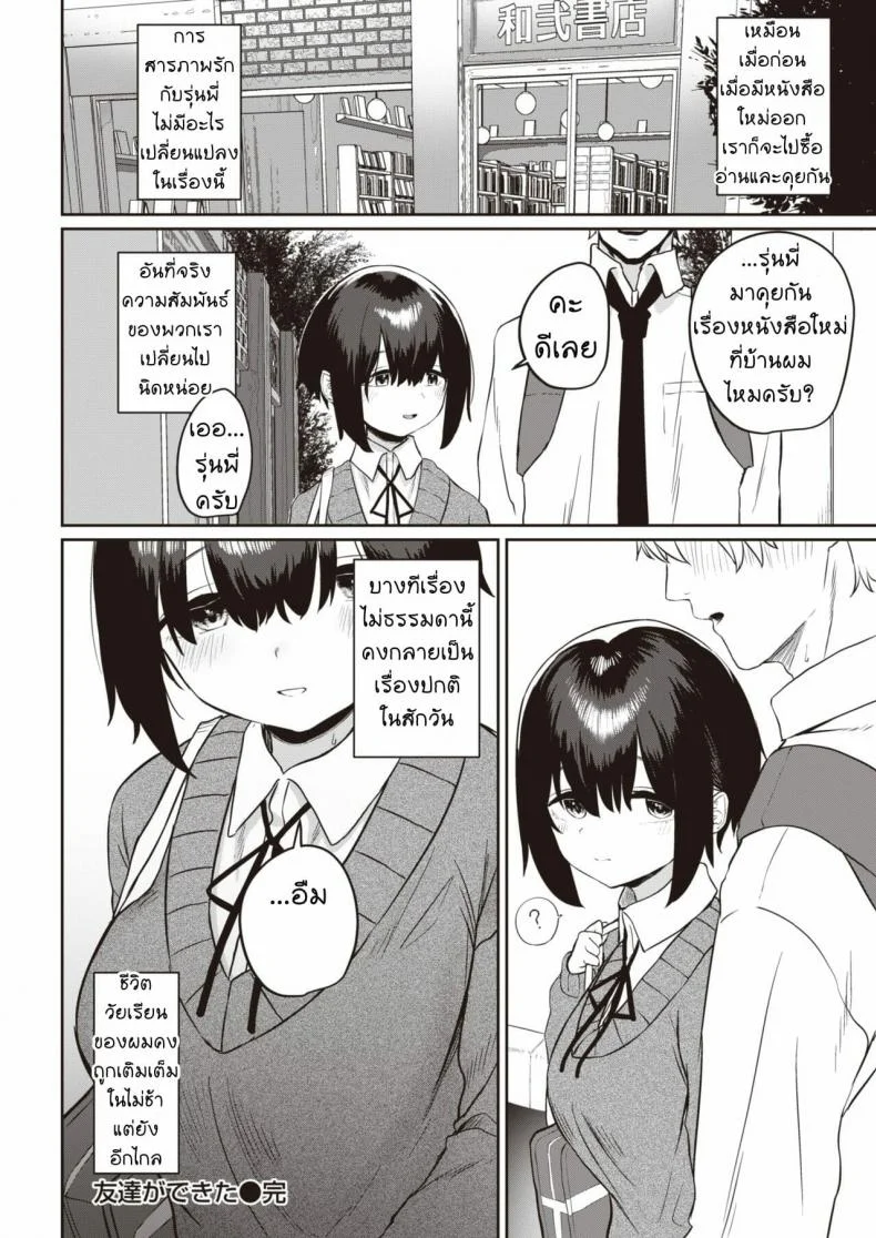 เพื่อนกันมันส์ดี [Kawaraya] Tomodachi ga Dekita หน้า 22