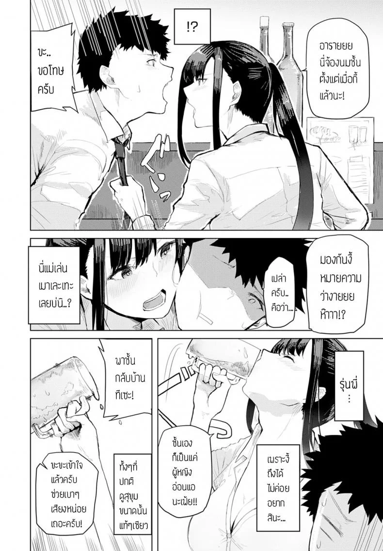 เมาเสียคนซะจนเสียตัว [Okyou] Sake ha nondemo หน้า 4