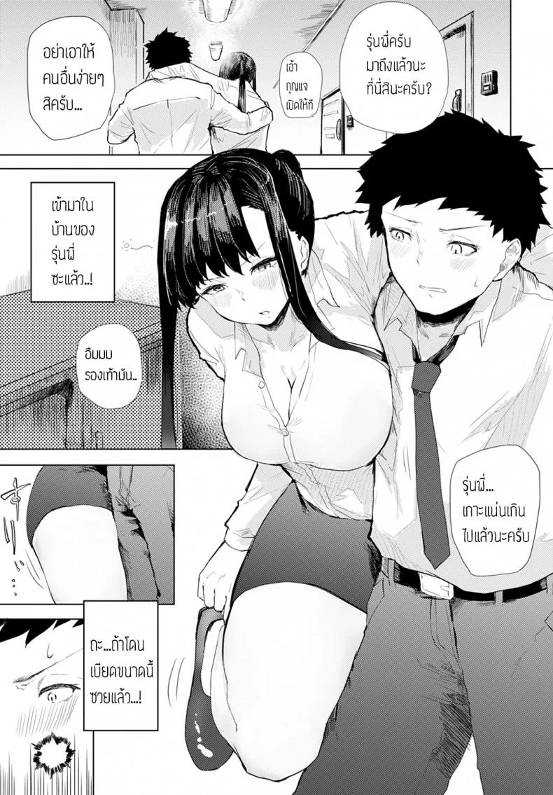 เมาเสียคนซะจนเสียตัว [Okyou] Sake ha nondemo หน้า 5