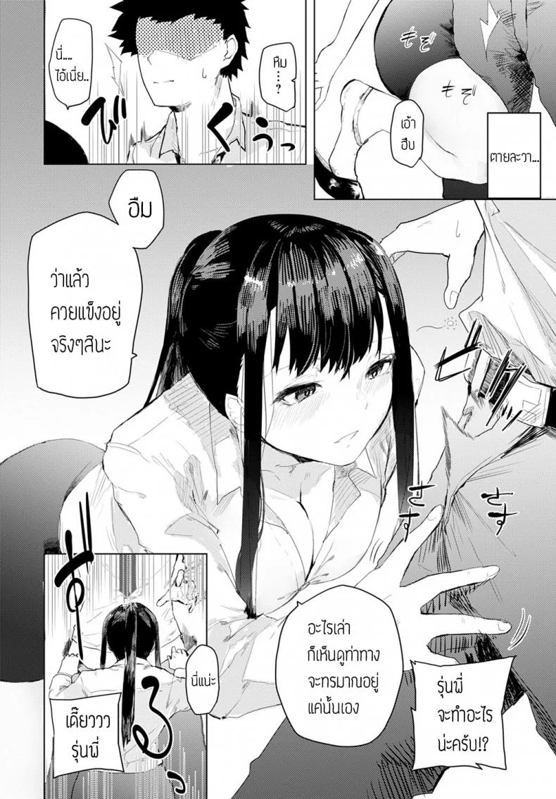 เมาเสียคนซะจนเสียตัว [Okyou] Sake ha nondemo หน้า 6