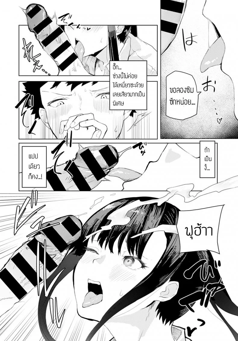 เมาเสียคนซะจนเสียตัว [Okyou] Sake ha nondemo หน้า 8