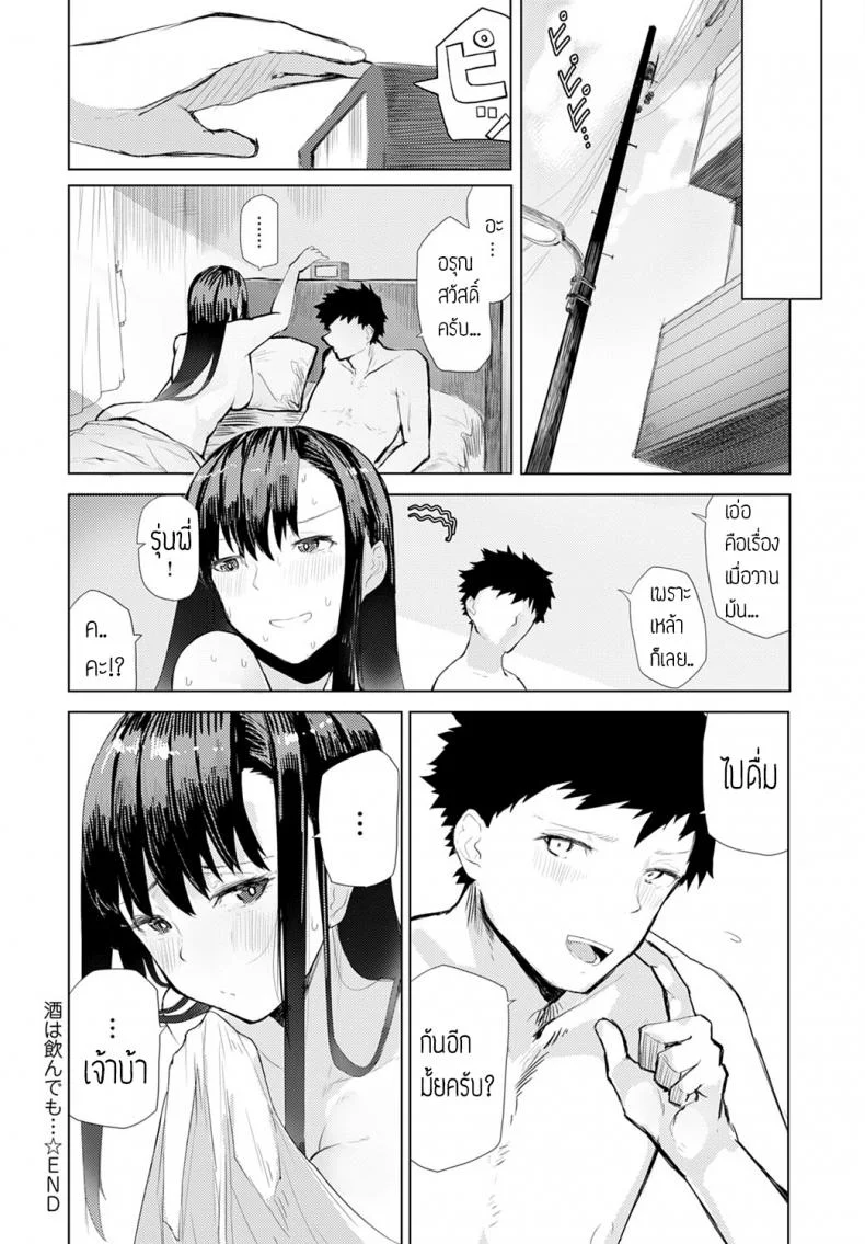 เมาเสียคนซะจนเสียตัว [Okyou] Sake ha nondemo หน้า 22