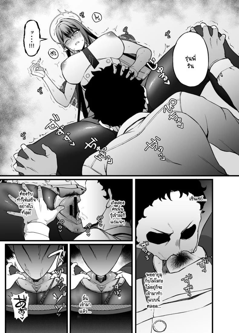 ช่วงเวลาหลังเลิกงานดึกของริน [Small Marron (Asakura Kukuri)] Nanakami Rin wa Hatsujouki (Blue Archive) หน้า 19
