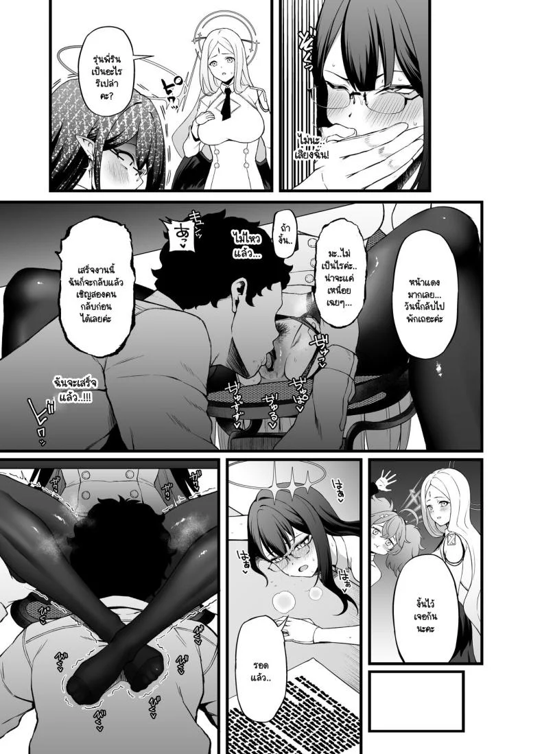 ช่วงเวลาหลังเลิกงานดึกของริน [Small Marron (Asakura Kukuri)] Nanakami Rin wa Hatsujouki (Blue Archive) หน้า 20