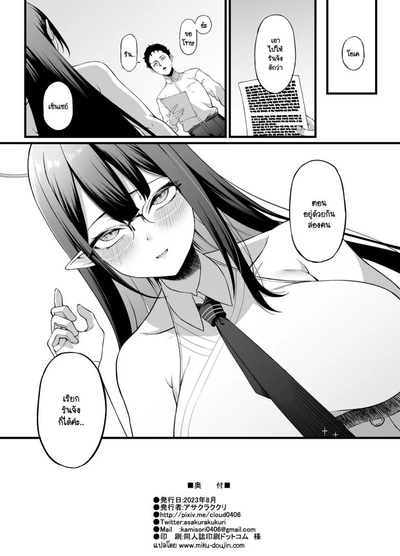 ช่วงเวลาหลังเลิกงานดึกของริน [Small Marron (Asakura Kukuri)] Nanakami Rin wa Hatsujouki (Blue Archive) หน้า 31