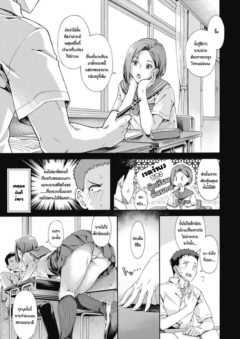 รางวัลนี้เพื่อนาย [Kasetsu makoto] Shishunki no Ritomasu หน้า 5