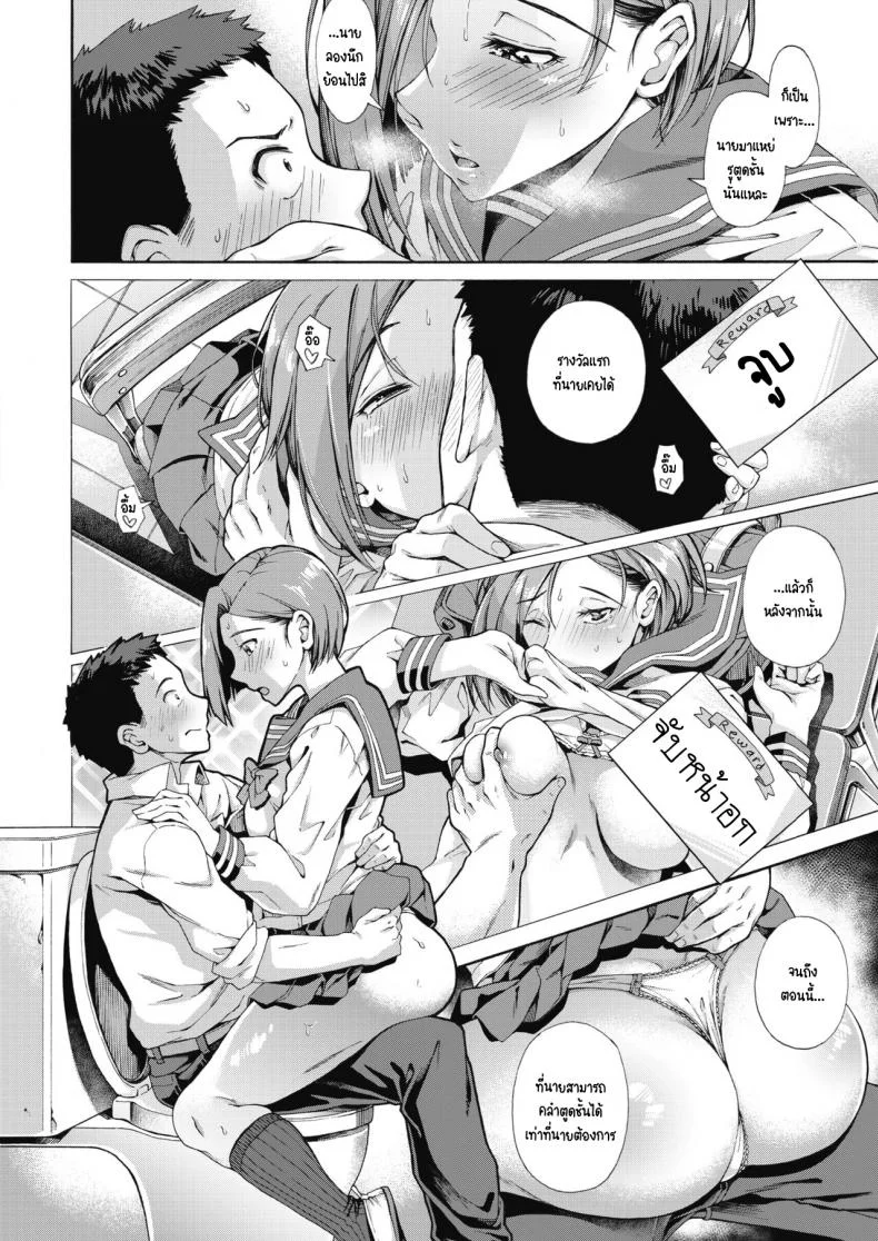 รางวัลนี้เพื่อนาย [Kasetsu makoto] Shishunki no Ritomasu หน้า 12