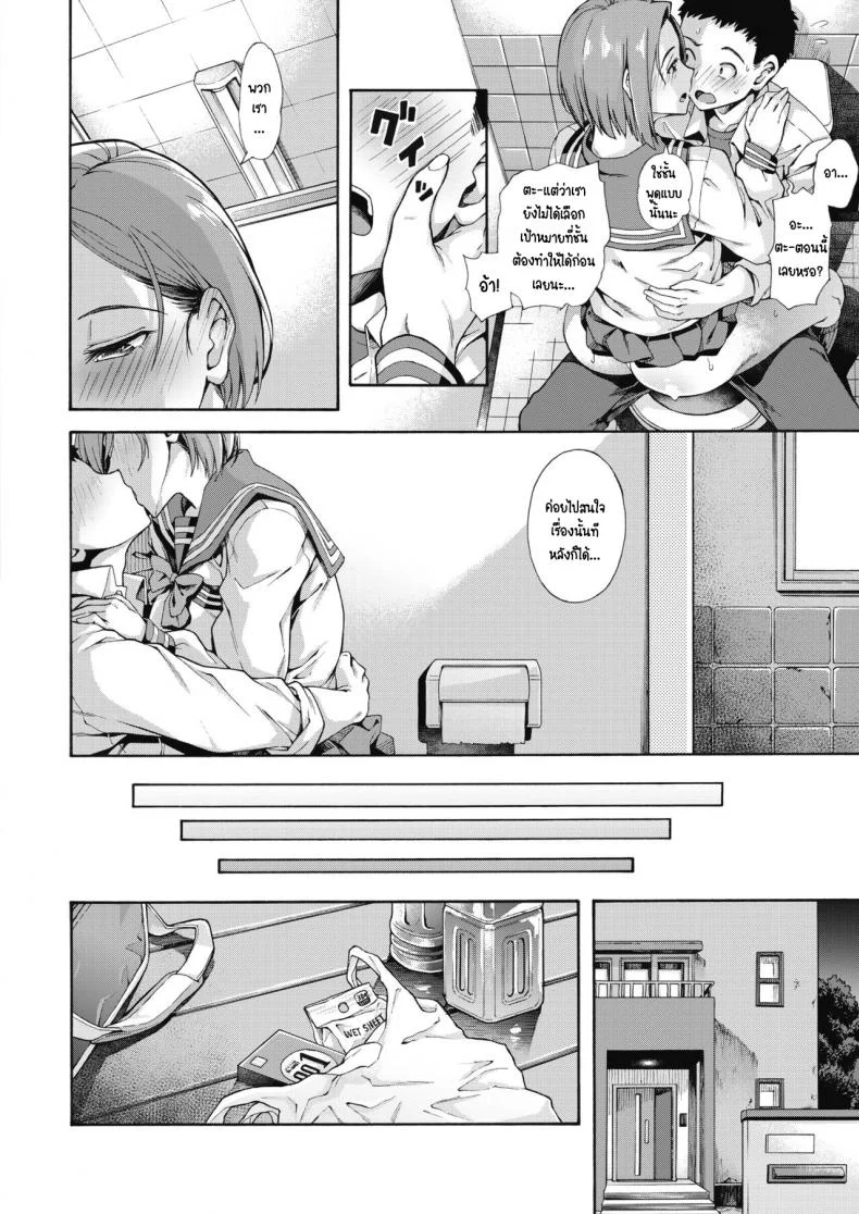 รางวัลนี้เพื่อนาย [Kasetsu makoto] Shishunki no Ritomasu หน้า 18
