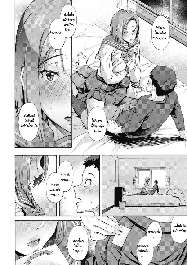 รางวัลนี้เพื่อนาย [Kasetsu makoto] Shishunki no Ritomasu หน้า 22