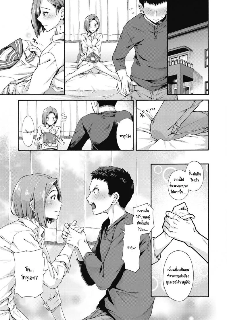 รางวัลนี้เพื่อนาย [Kasetsu makoto] Shishunki no Ritomasu หน้า 31