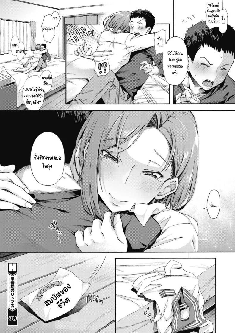 รางวัลนี้เพื่อนาย [Kasetsu makoto] Shishunki no Ritomasu หน้า 32