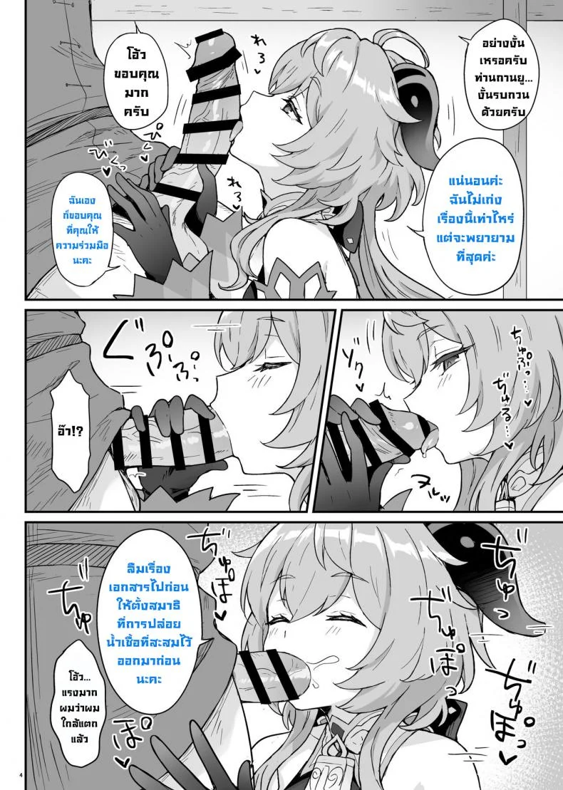 กานยูช่วยคุณได้ [Wasabi Mochi (Momosawa)] Ganyu-chan ga Shigoto to Seiyoku Shori o Otetsudai suru Hon(Genshin Impact) หน้า 5