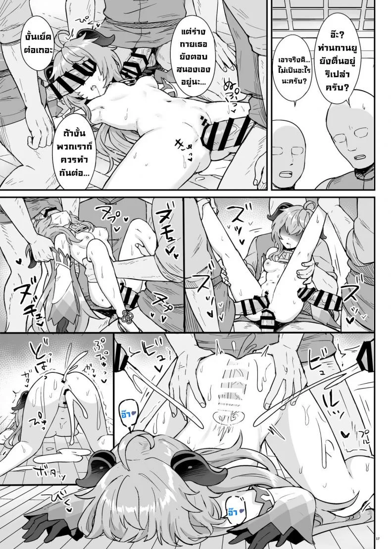 กานยูช่วยคุณได้ [Wasabi Mochi (Momosawa)] Ganyu-chan ga Shigoto to Seiyoku Shori o Otetsudai suru Hon(Genshin Impact) หน้า 18