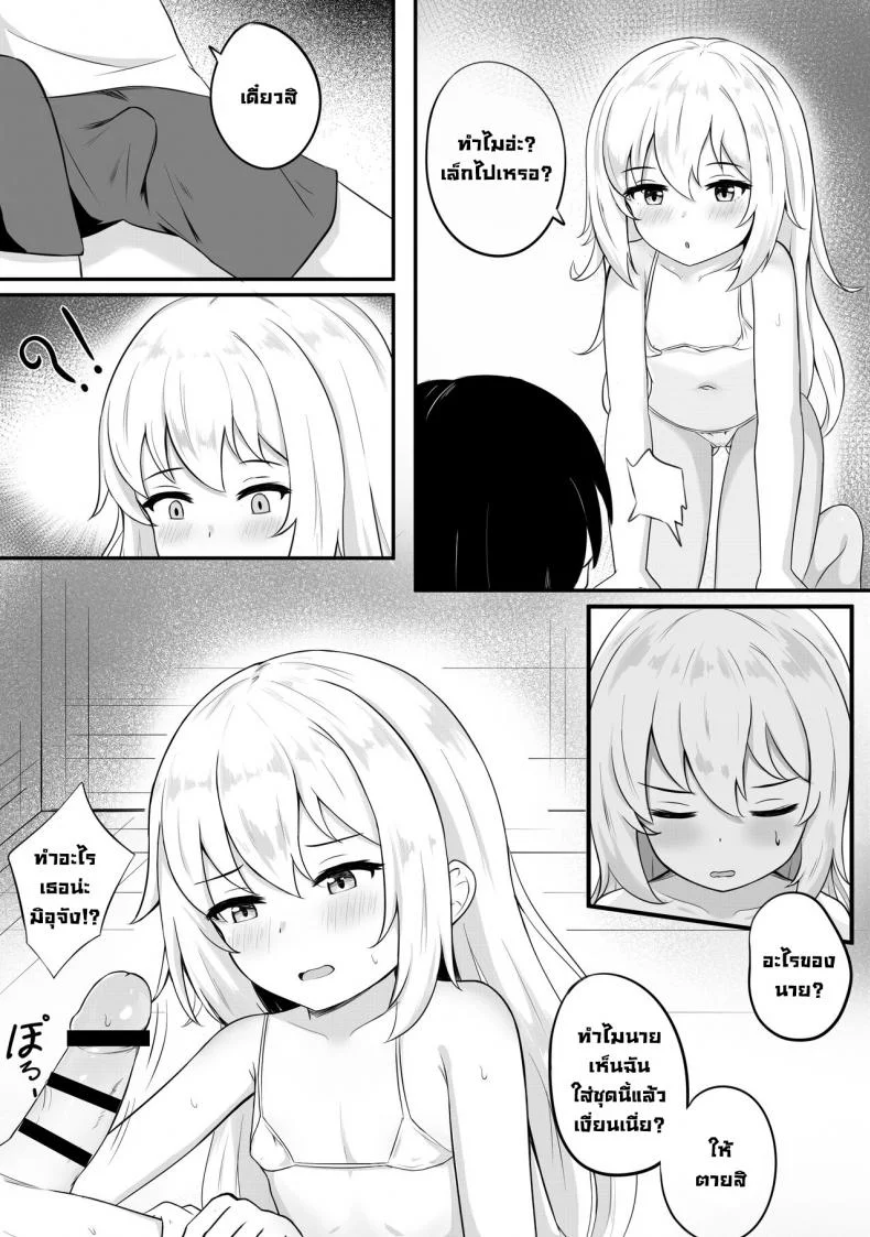 ชุดไหนดี [Myuchiron] Mondai no Aru Ofuku หน้า 4