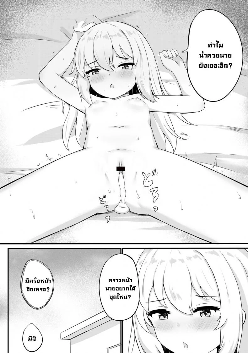 ชุดไหนดี [Myuchiron] Mondai no Aru Ofuku หน้า 20