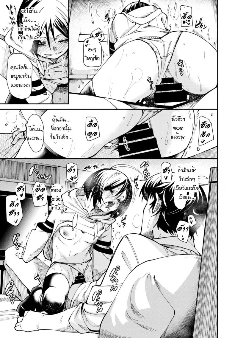 ลองเทคนิคผู้ใหญ่ [Fu-Ta] Mazu ha otameshi หน้า 19