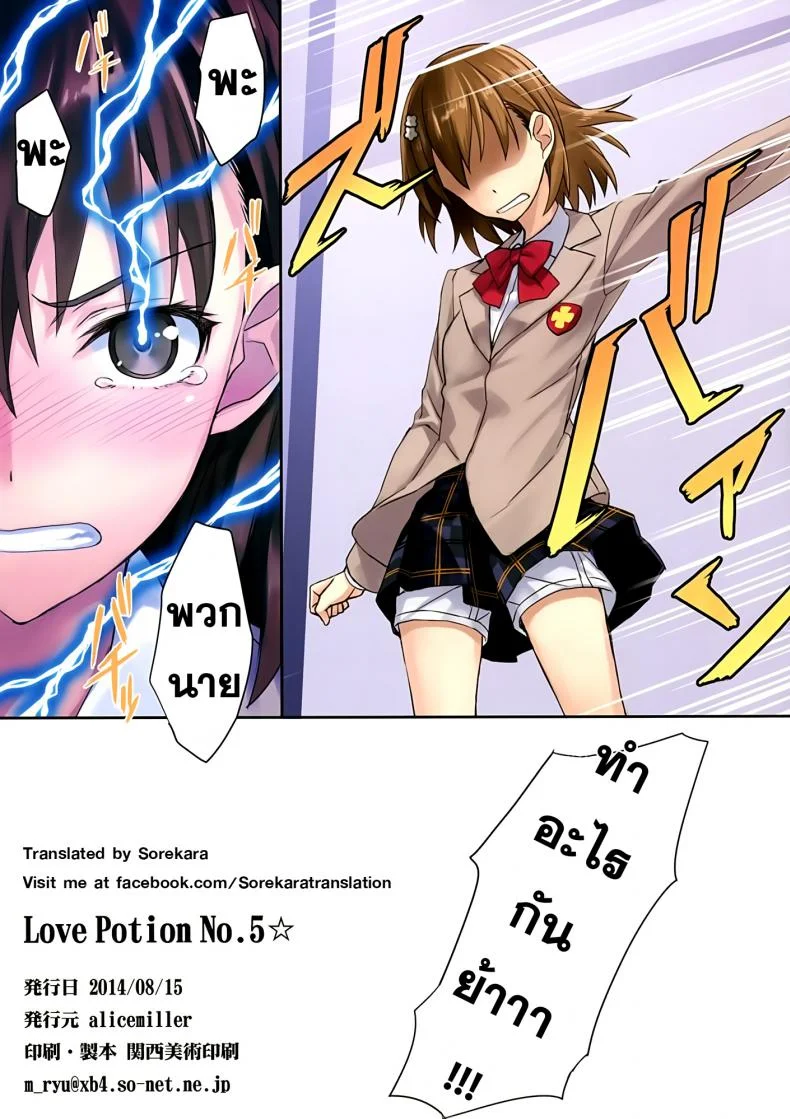 ชดใช้หนี้ด้วยร่างกาย [alicemiller (Matsuryu)] Love Potion No.5☆ (Toaru Majutsu no Index) หน้า 15