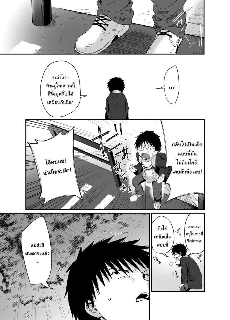 ถ้าได้เจอกันอีกนะ [Mameroku] Kokoro wa Otona  Versed Heart หน้า 4
