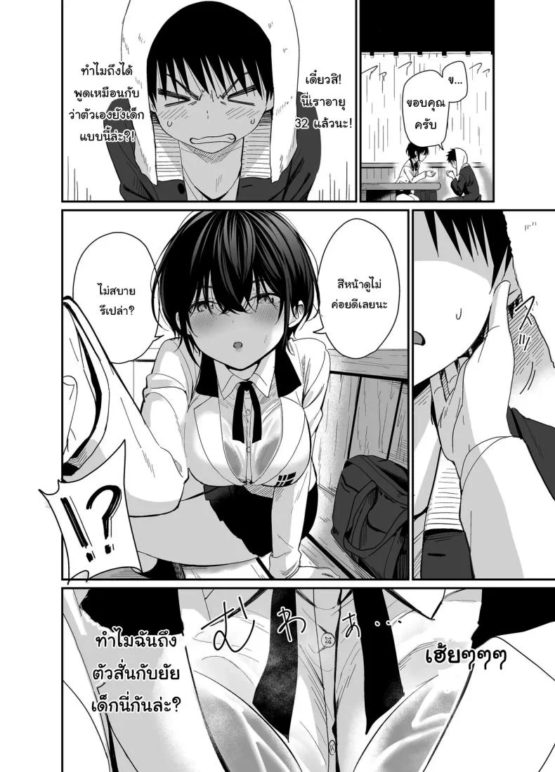 ถ้าได้เจอกันอีกนะ [Mameroku] Kokoro wa Otona  Versed Heart หน้า 7