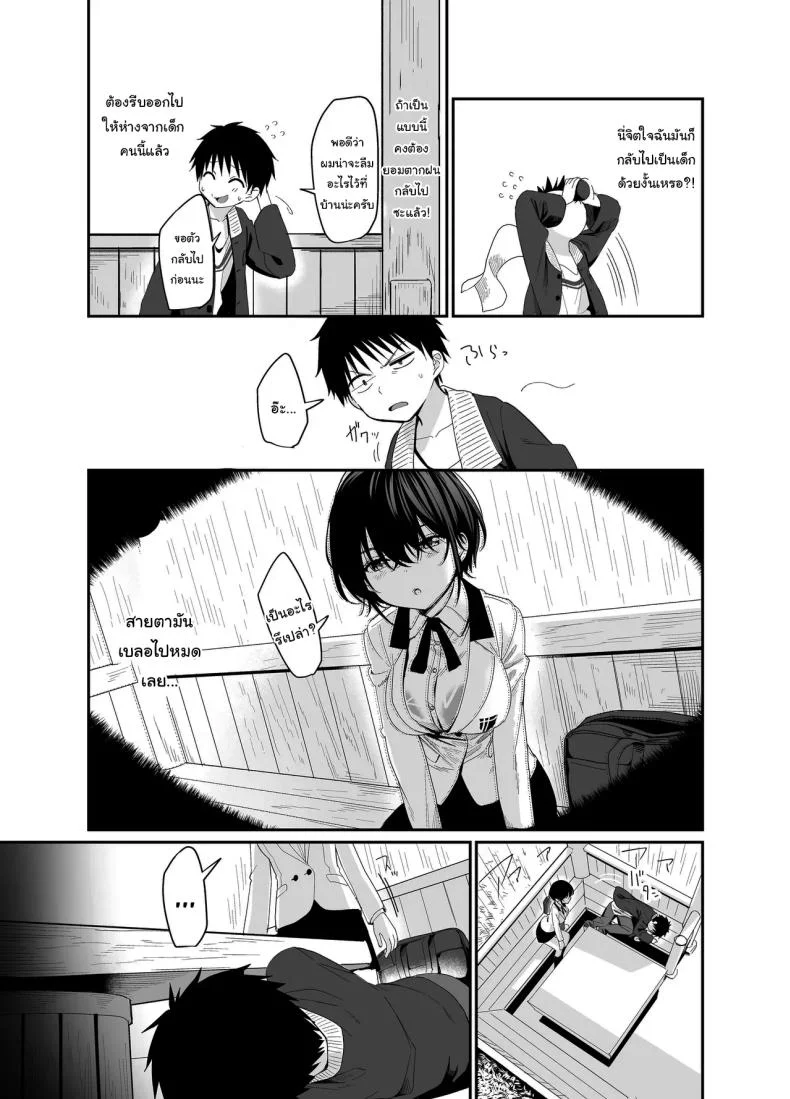 ถ้าได้เจอกันอีกนะ [Mameroku] Kokoro wa Otona  Versed Heart หน้า 8