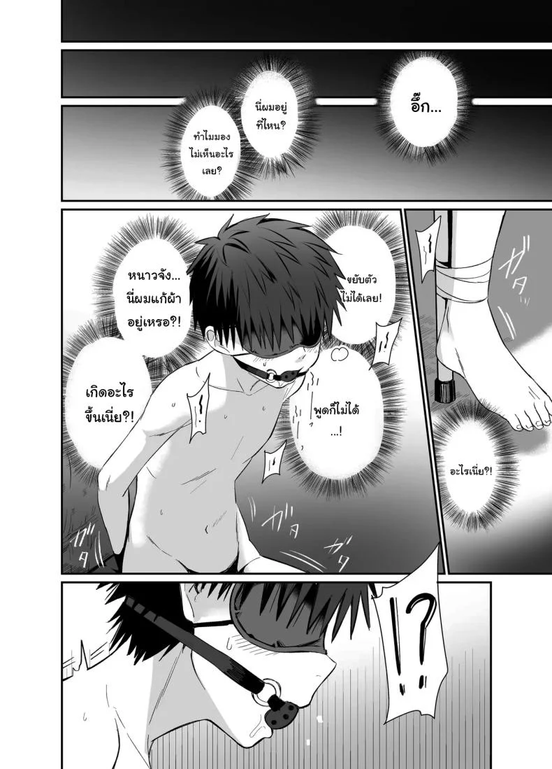 ถ้าได้เจอกันอีกนะ [Mameroku] Kokoro wa Otona  Versed Heart หน้า 9