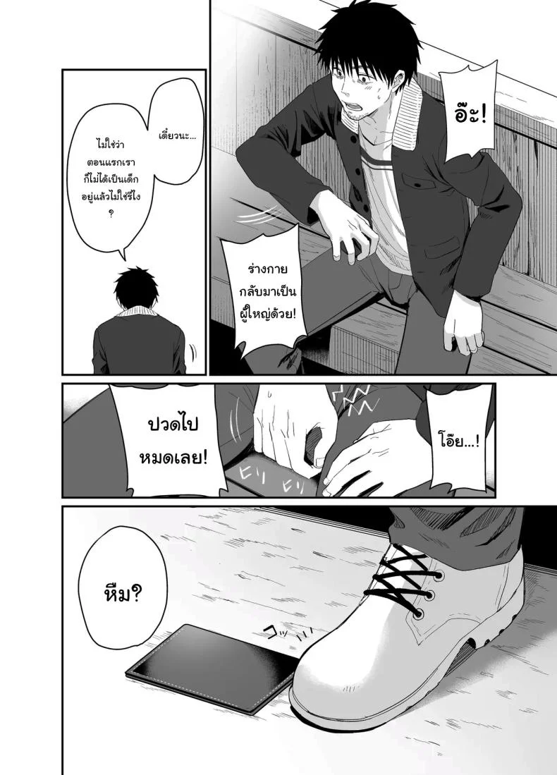 ถ้าได้เจอกันอีกนะ [Mameroku] Kokoro wa Otona  Versed Heart หน้า 35