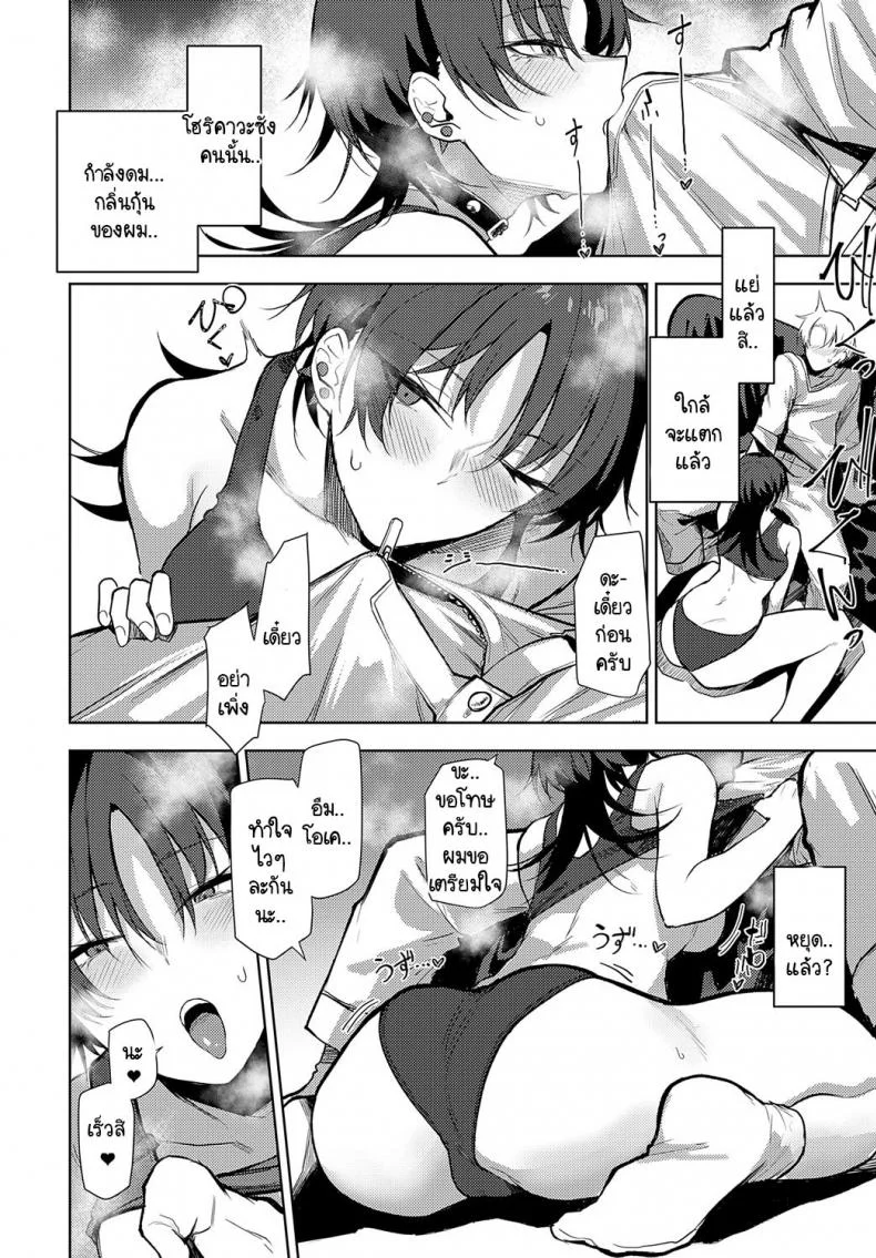 พี่ว่าไงผมก็ว่างั้น [Okyou] Nonverbal communication หน้า 8