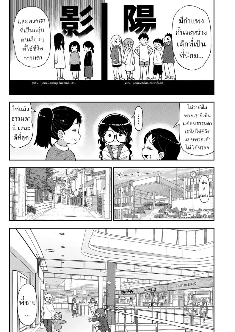 คนธรรมดา [Leonardo 16sei] Jimi na Yatsu to wa Iwanaide Don't Call Me a Plain Jane หน้า 5