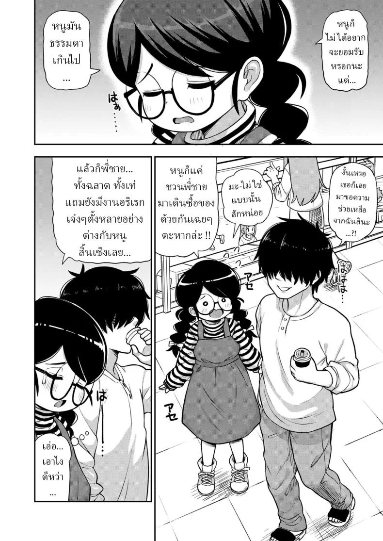 คนธรรมดา [Leonardo 16sei] Jimi na Yatsu to wa Iwanaide Don't Call Me a Plain Jane หน้า 6