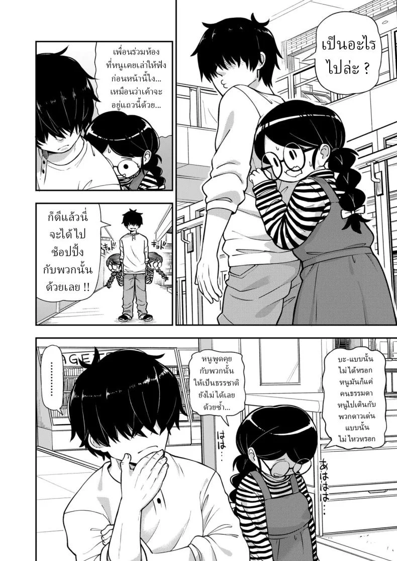 คนธรรมดา [Leonardo 16sei] Jimi na Yatsu to wa Iwanaide Don't Call Me a Plain Jane หน้า 8