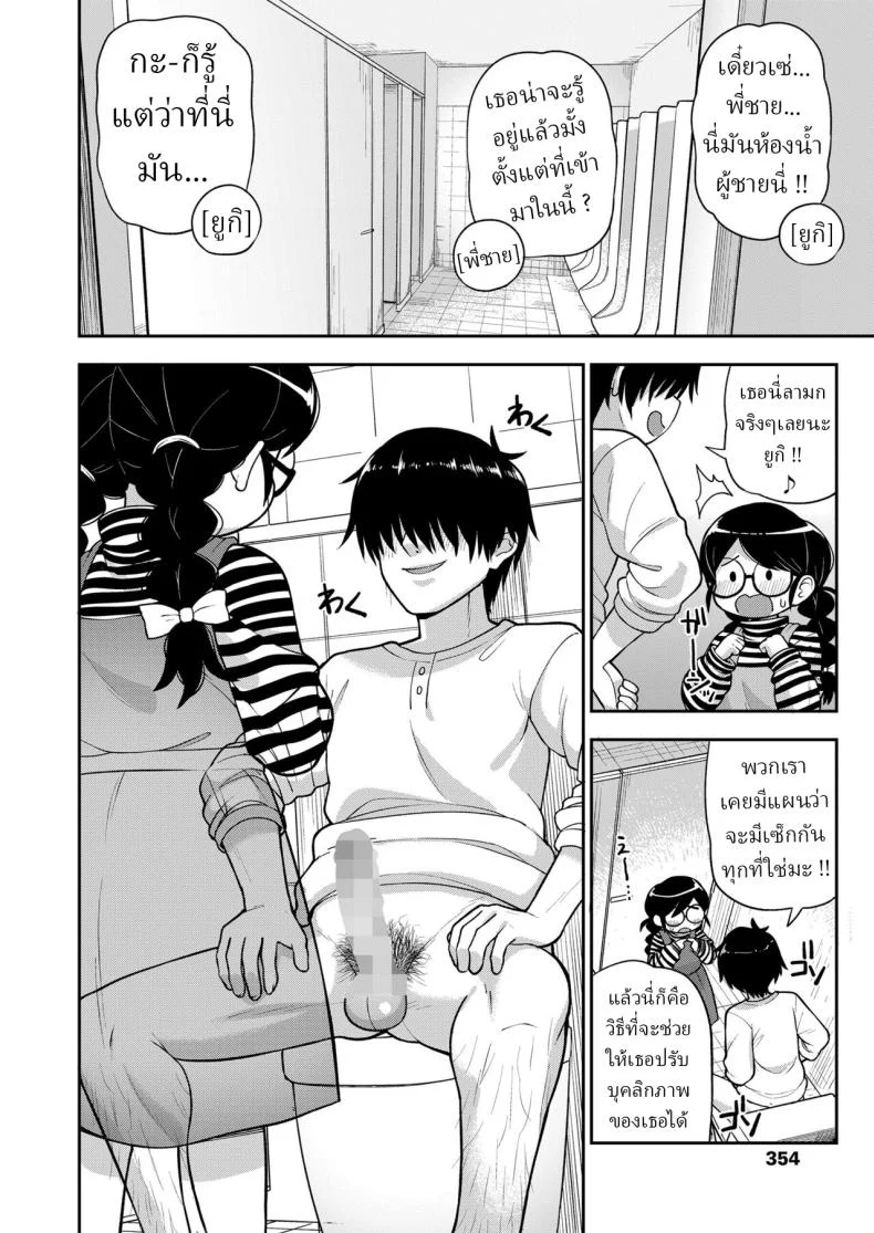 คนธรรมดา [Leonardo 16sei] Jimi na Yatsu to wa Iwanaide Don't Call Me a Plain Jane หน้า 10