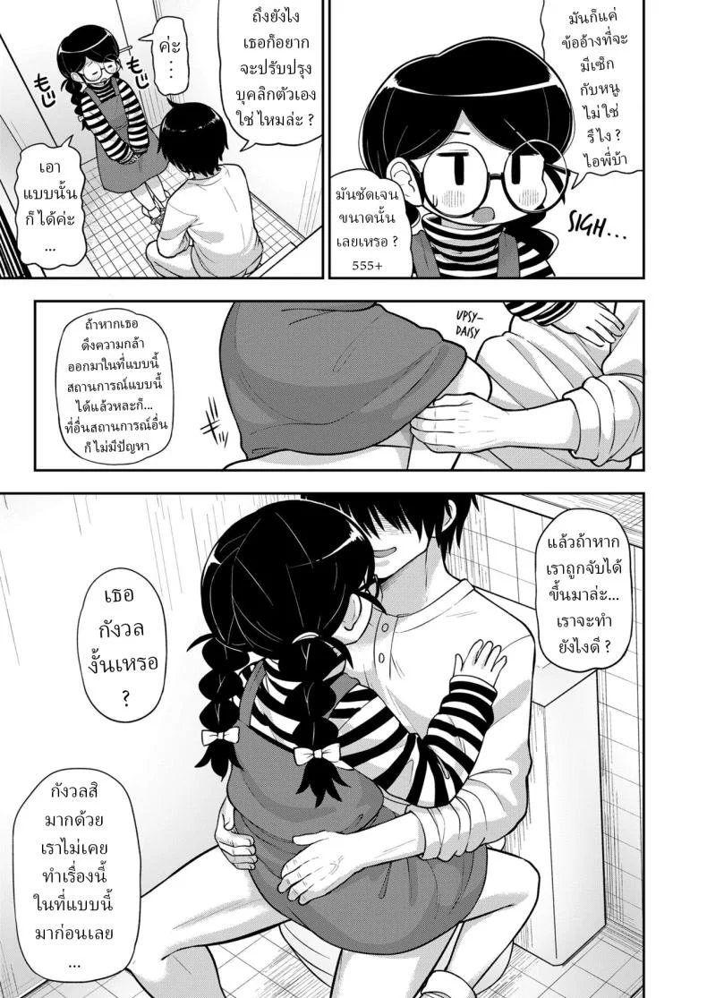 คนธรรมดา [Leonardo 16sei] Jimi na Yatsu to wa Iwanaide Don't Call Me a Plain Jane หน้า 11
