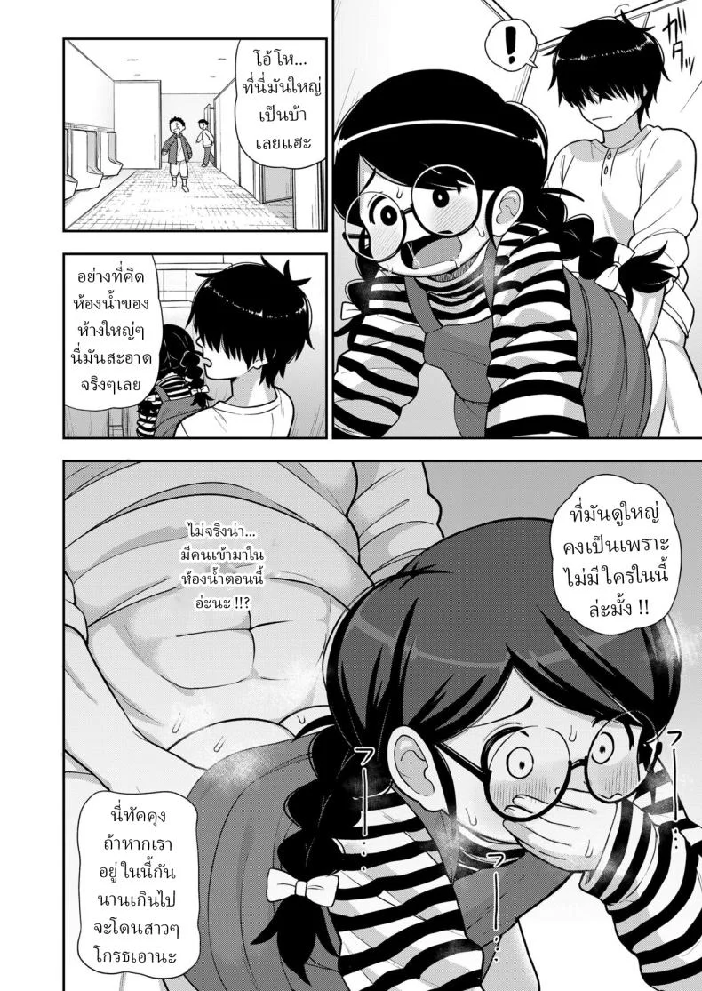 คนธรรมดา [Leonardo 16sei] Jimi na Yatsu to wa Iwanaide Don't Call Me a Plain Jane หน้า 18