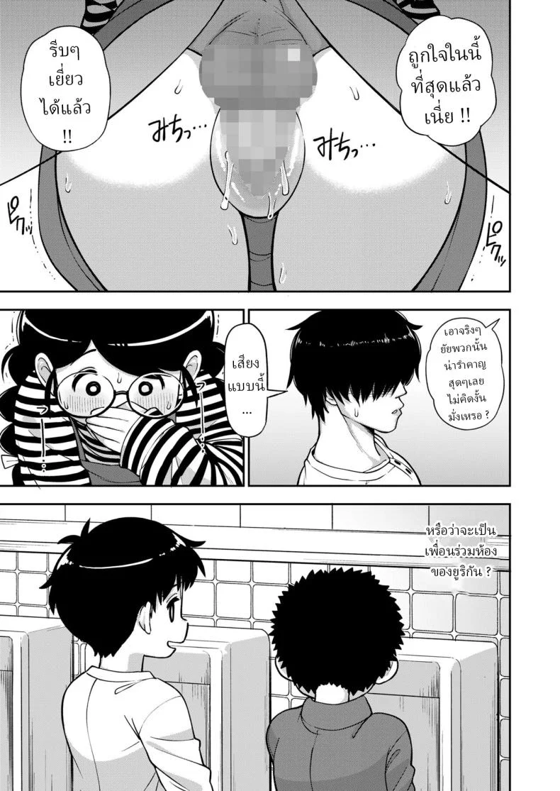คนธรรมดา [Leonardo 16sei] Jimi na Yatsu to wa Iwanaide Don't Call Me a Plain Jane หน้า 19