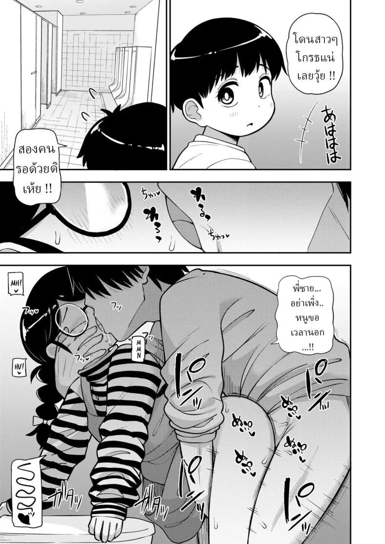 คนธรรมดา [Leonardo 16sei] Jimi na Yatsu to wa Iwanaide Don't Call Me a Plain Jane หน้า 23