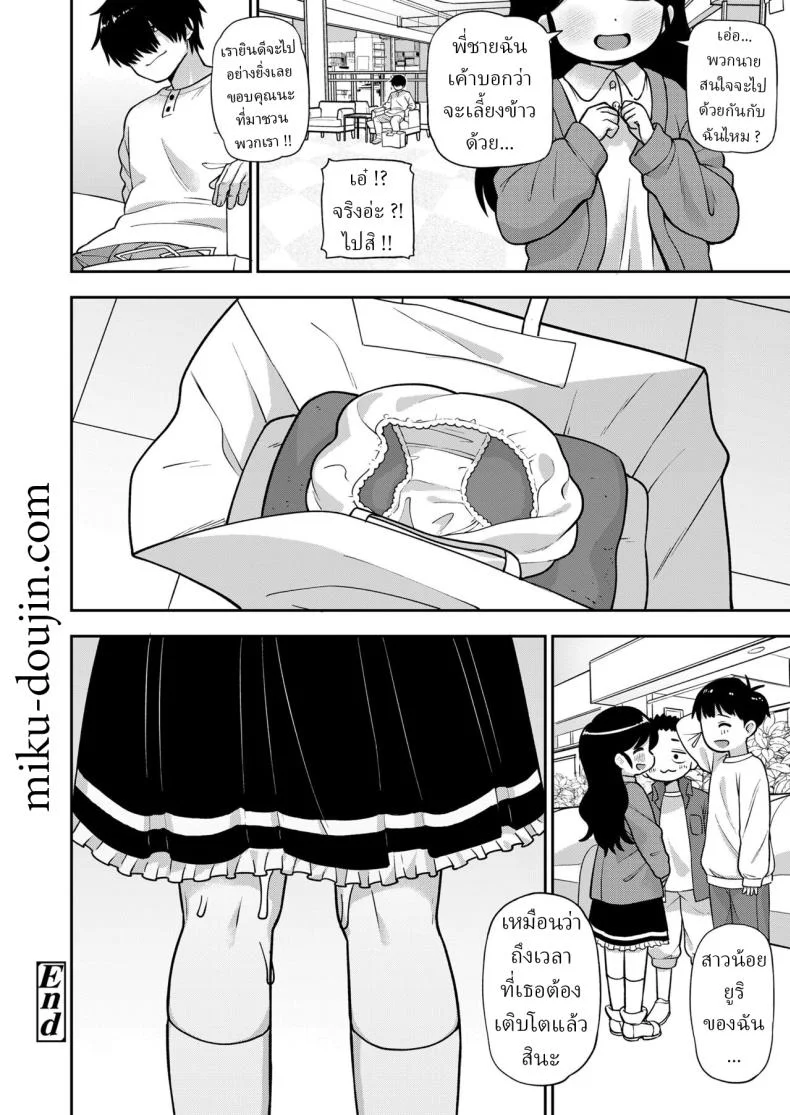 คนธรรมดา [Leonardo 16sei] Jimi na Yatsu to wa Iwanaide Don't Call Me a Plain Jane หน้า 32