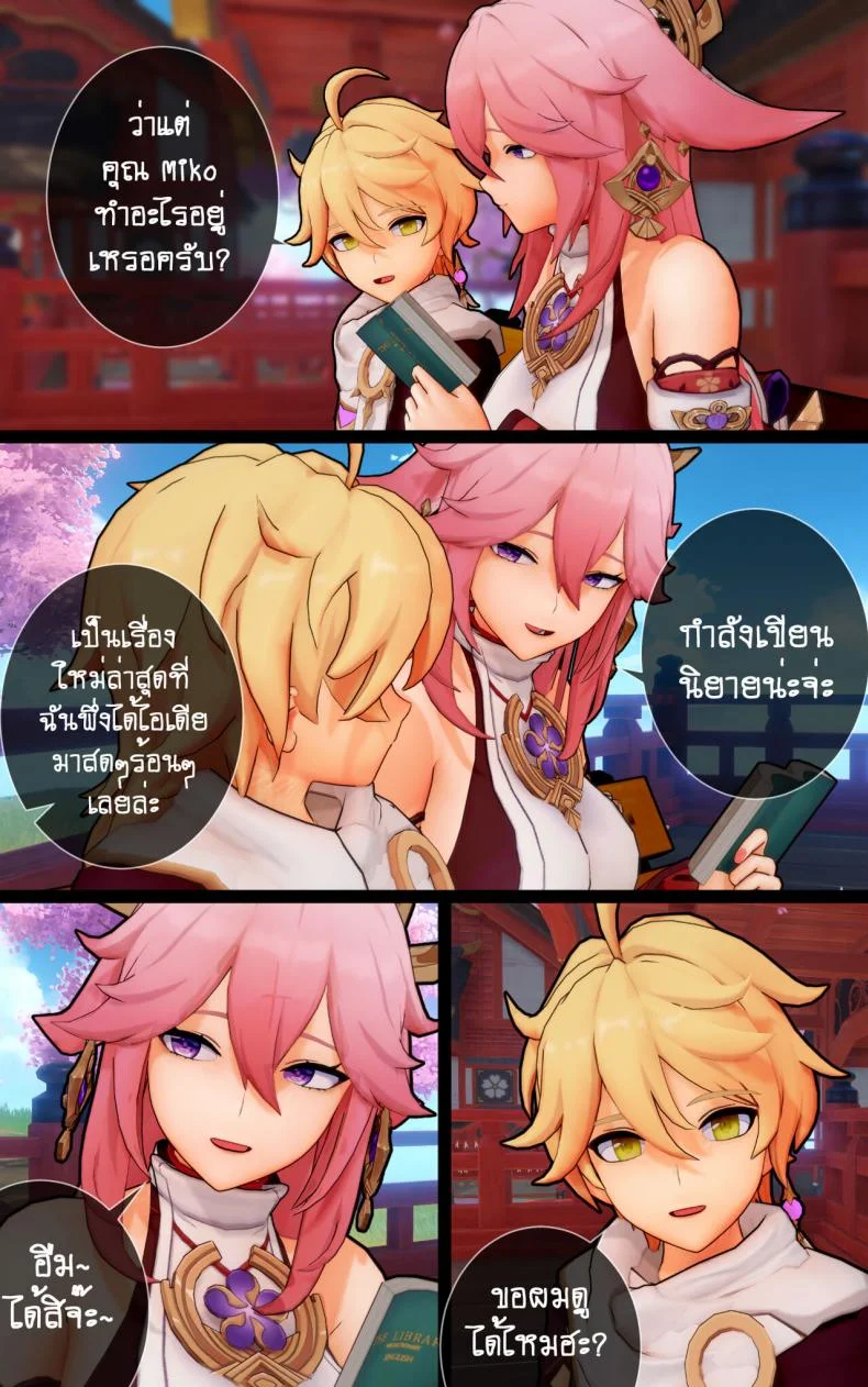 [ActualE] The Vixen And Its Pup (Genshin Impact) หน้า 5