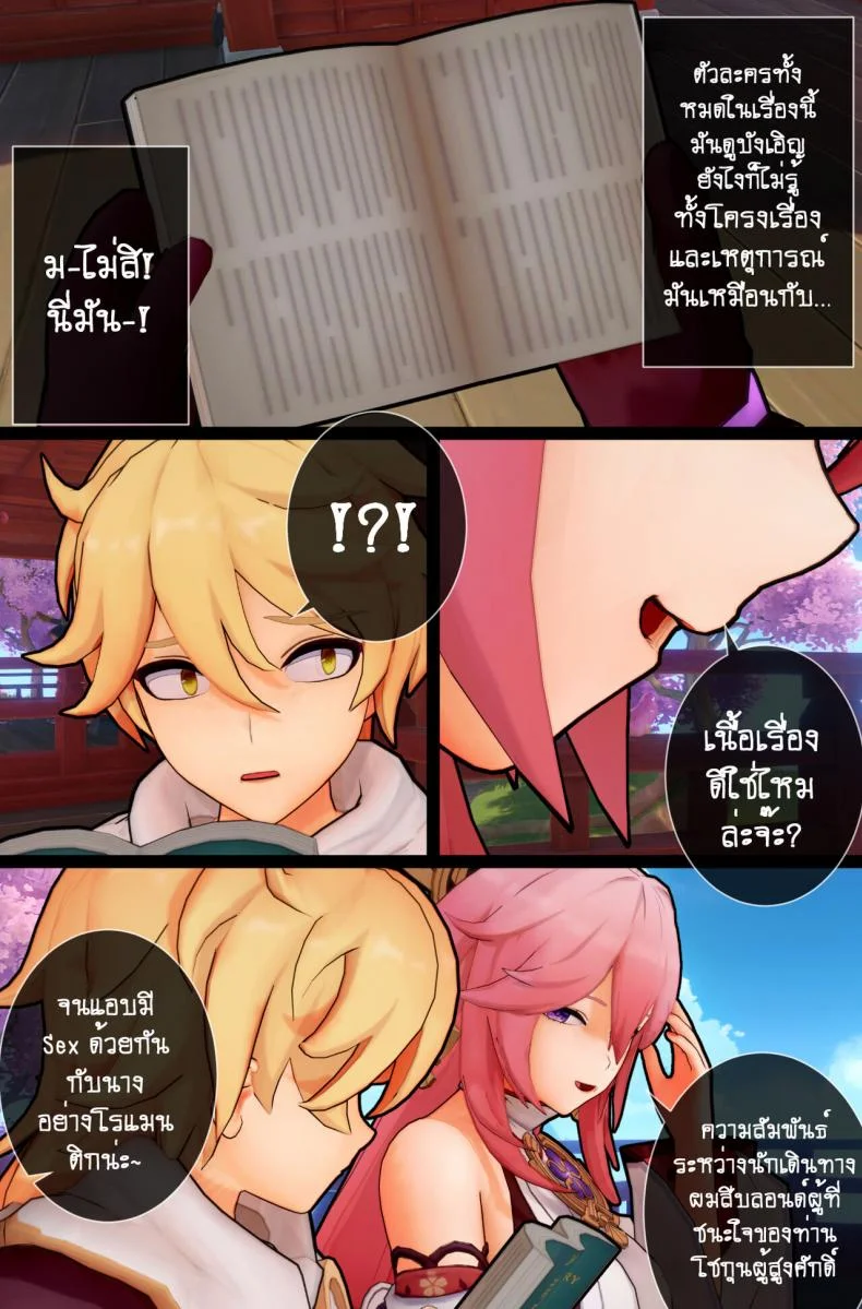 [ActualE] The Vixen And Its Pup (Genshin Impact) หน้า 7