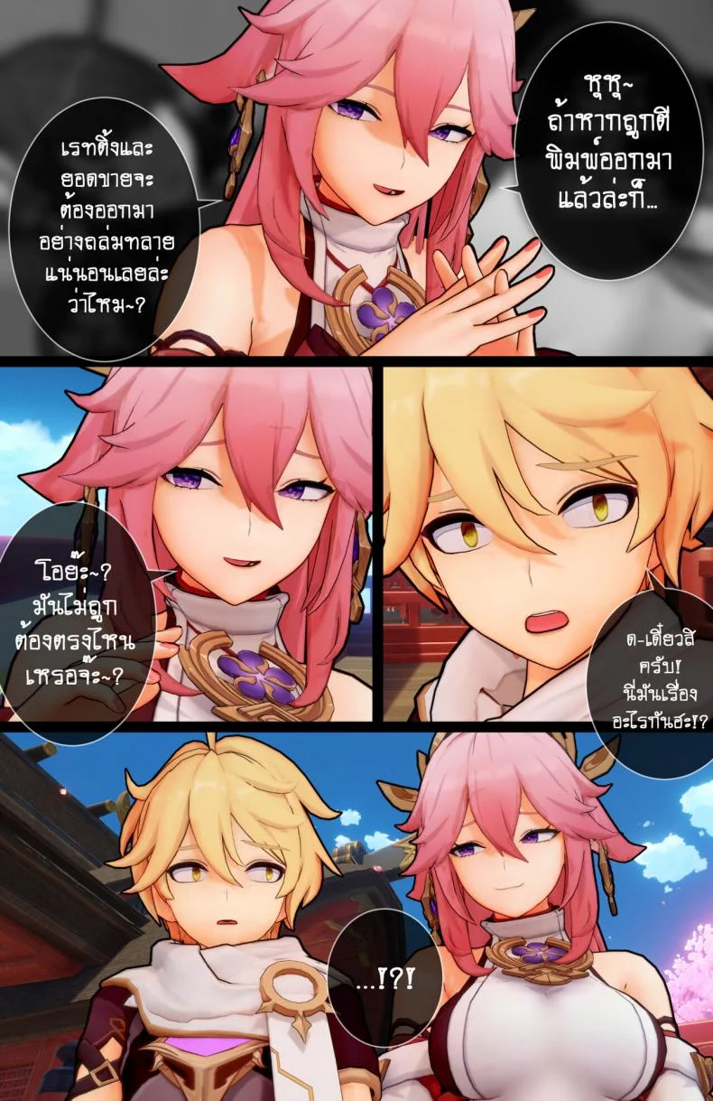 [ActualE] The Vixen And Its Pup (Genshin Impact) หน้า 8