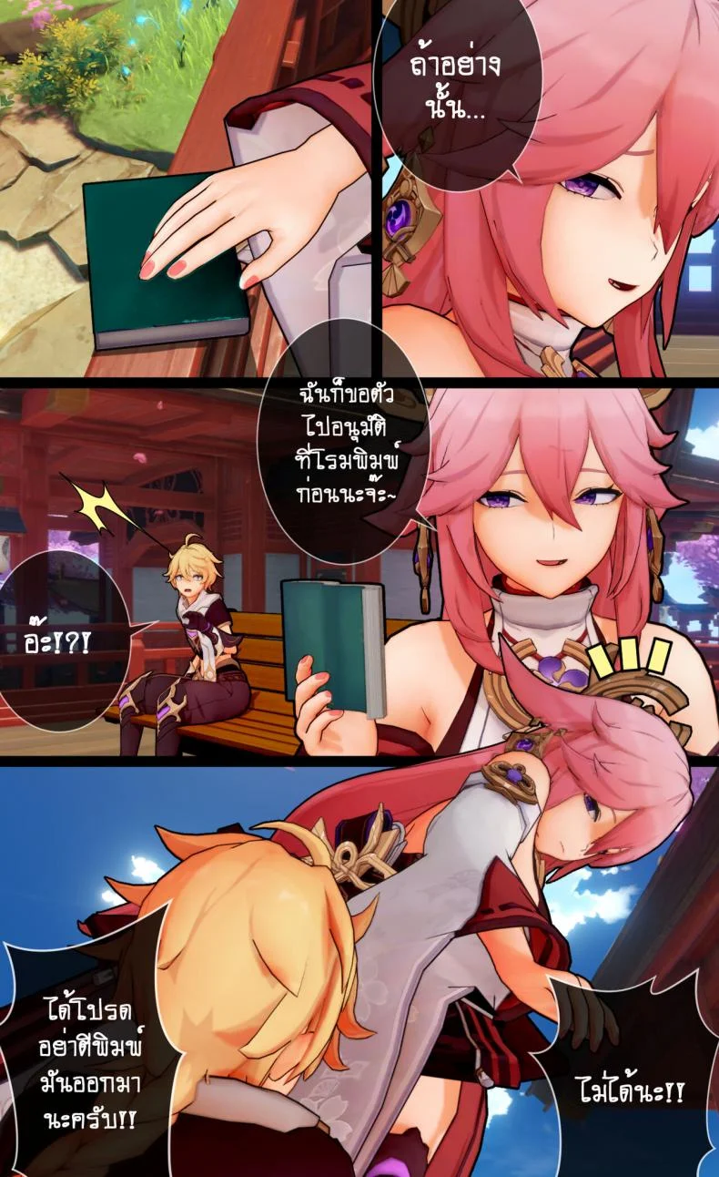 [ActualE] The Vixen And Its Pup (Genshin Impact) หน้า 9