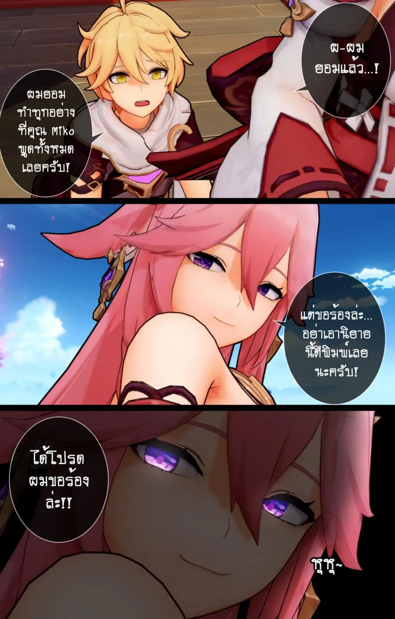 [ActualE] The Vixen And Its Pup (Genshin Impact) หน้า 10