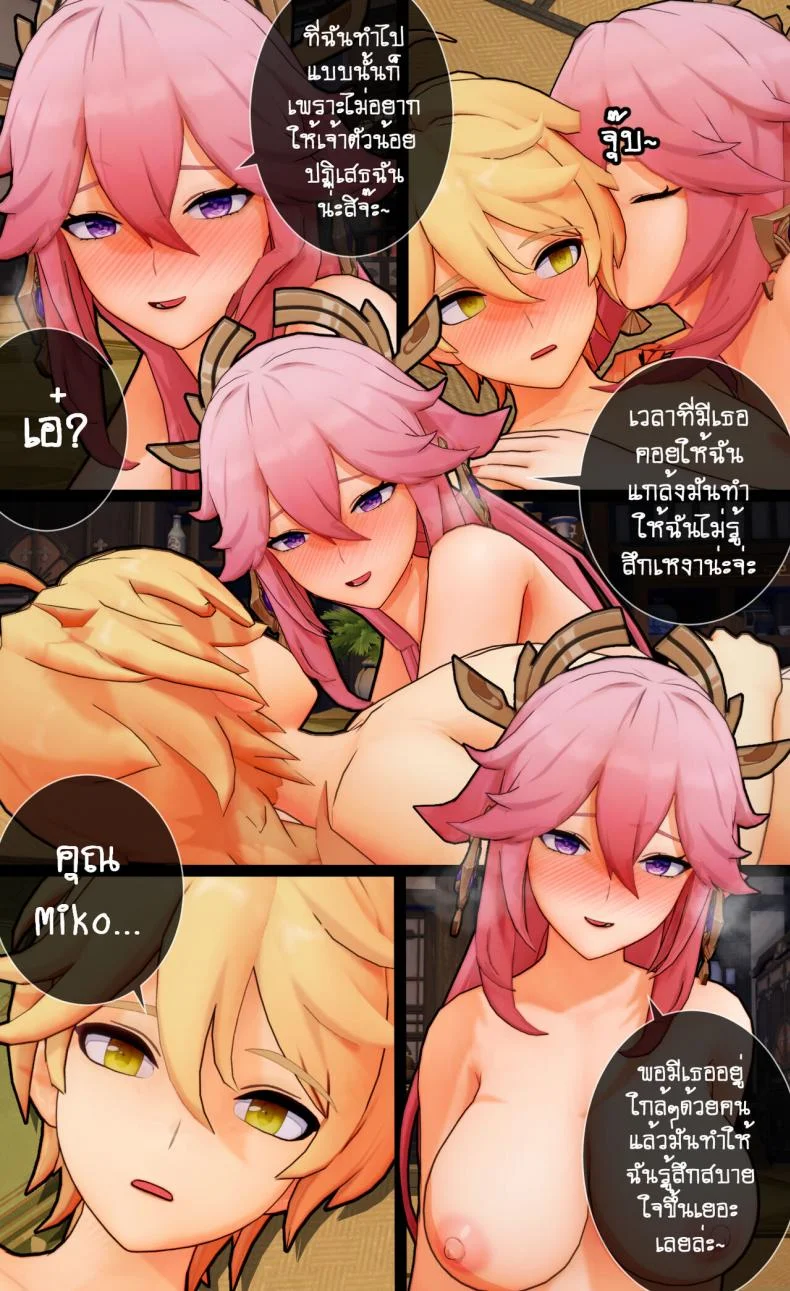 [ActualE] The Vixen And Its Pup (Genshin Impact) หน้า 31